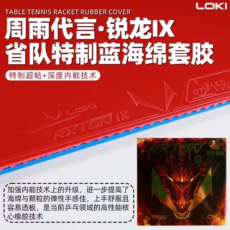 LOKI RXTON 9 Provincial Team S - Table Tennis Movie 评论和价格