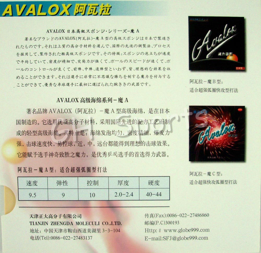 Avalox Magic A Magic B Magic C - Table Tennis In Japanese 评论和价格