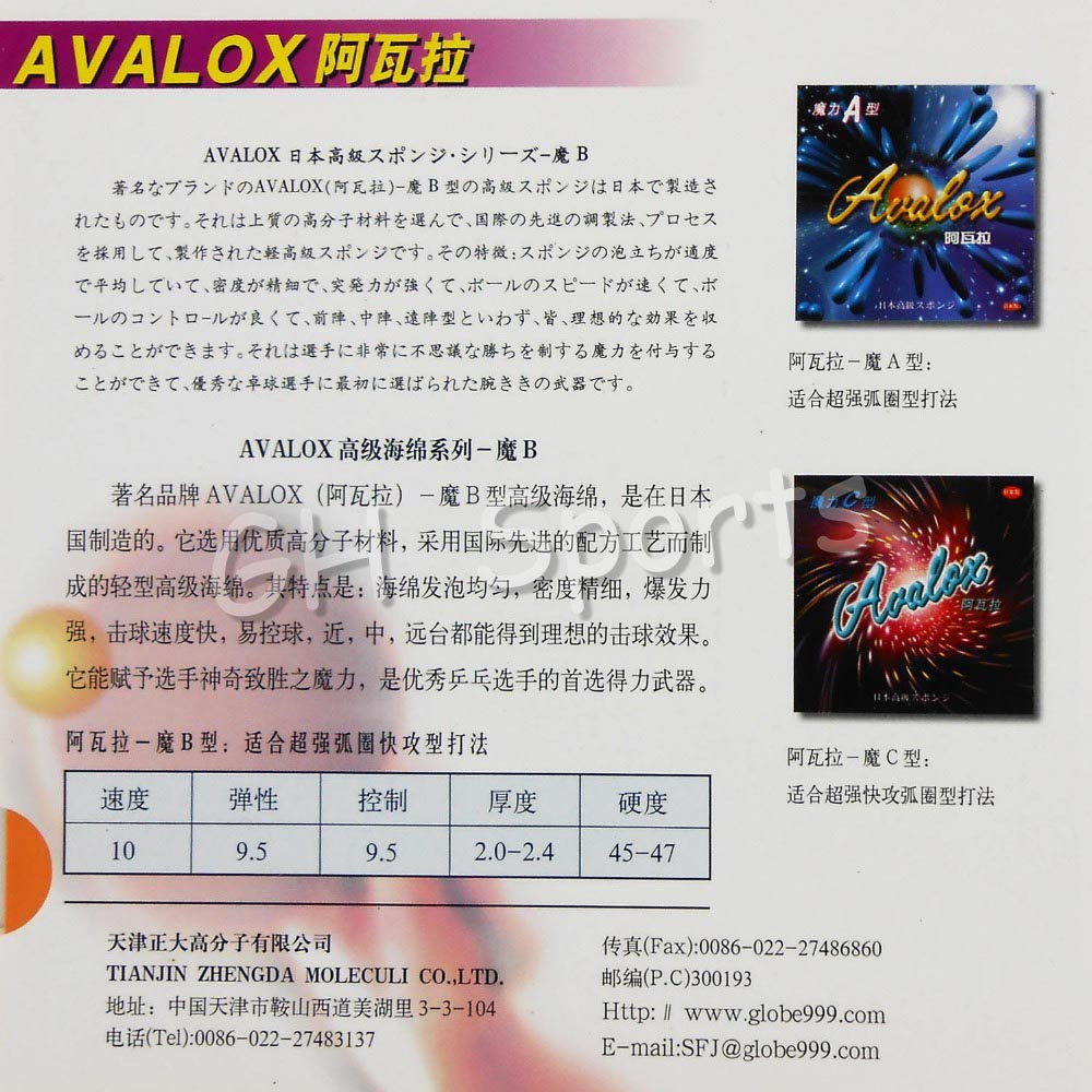 Avalox Magic A Magic B Magic C - Table Tennis In Japanese 评论和价格