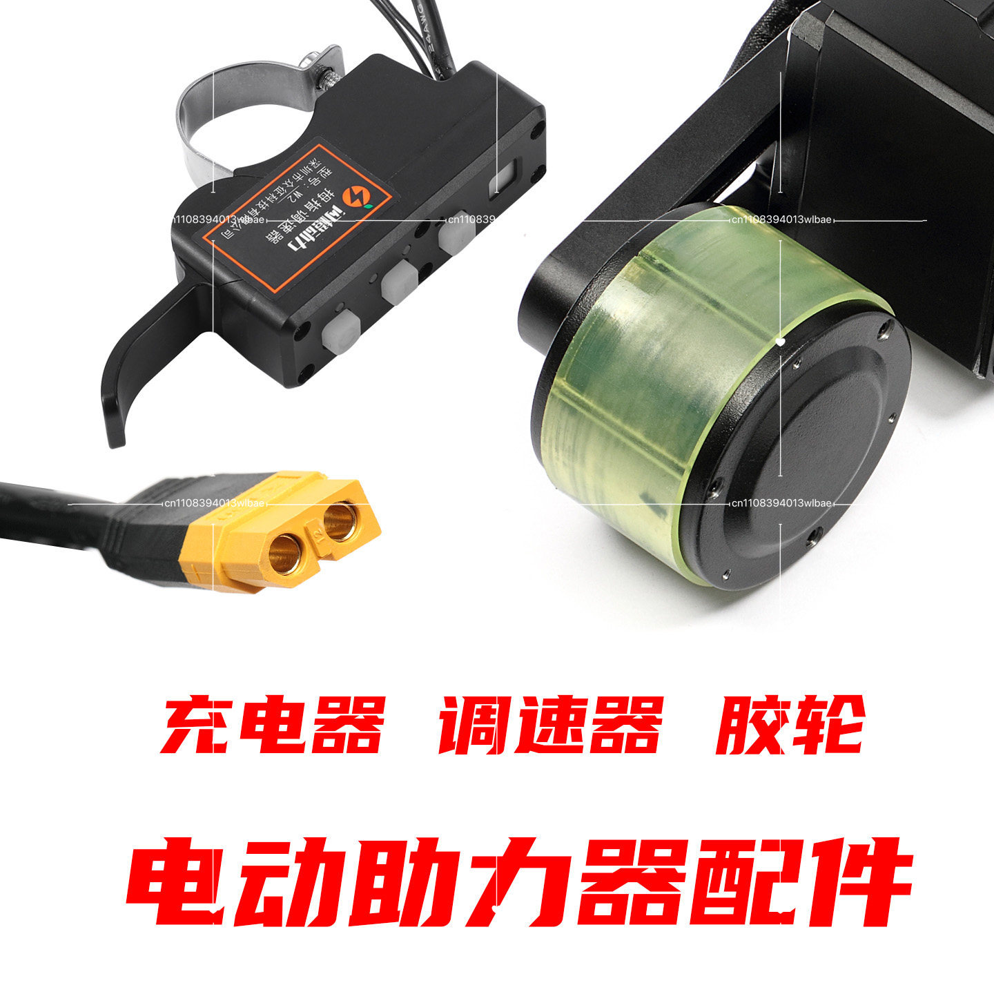 Special Accessories for Electr - Rubber Booster Speed 评论和价格